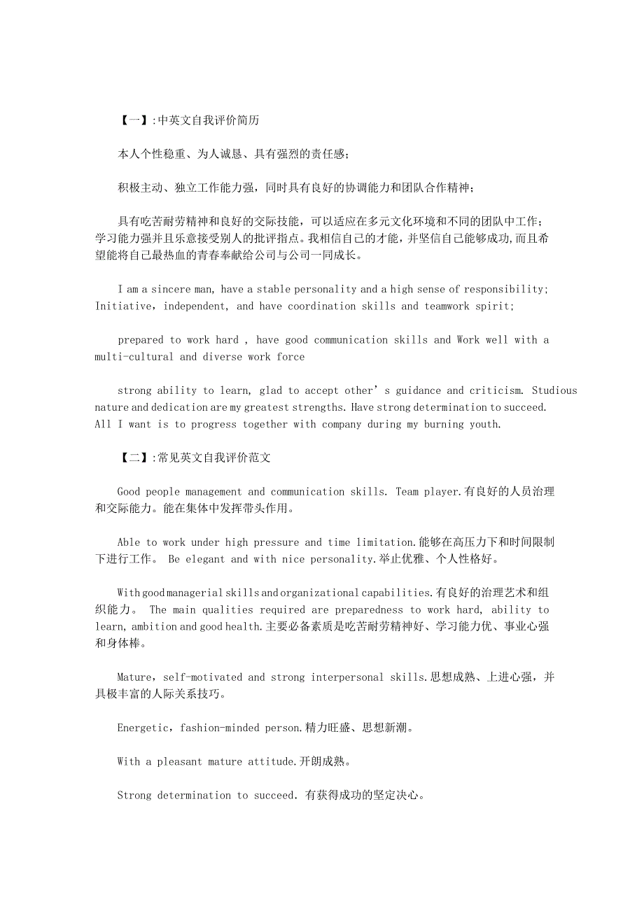 英文工作自我评估_第1页
