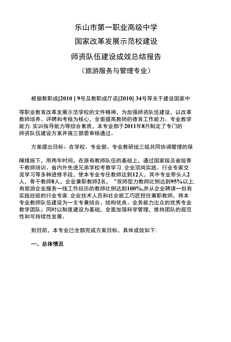 旅游专业师资队伍建设报告_第1页