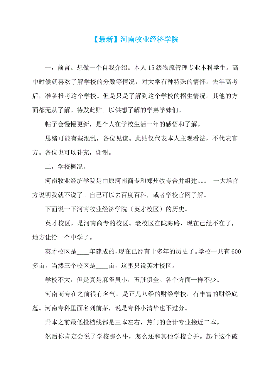 【最新】河南牧业经济学院_第1页