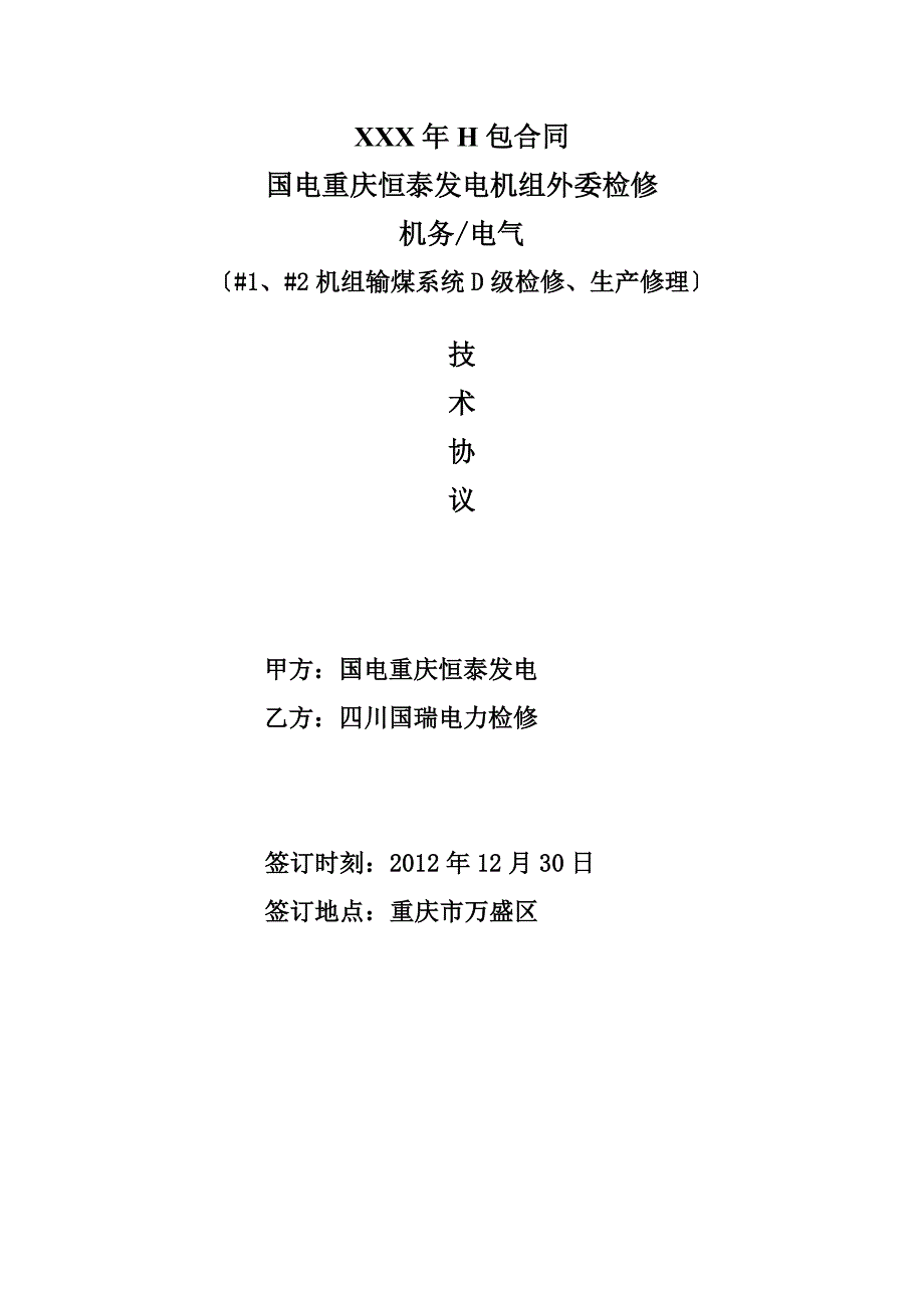 XXX年H包合同_第1页