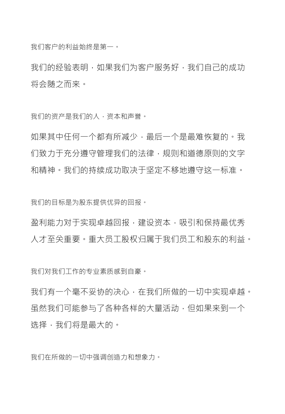 中英文：高盛经营原则与工作标准_第1页