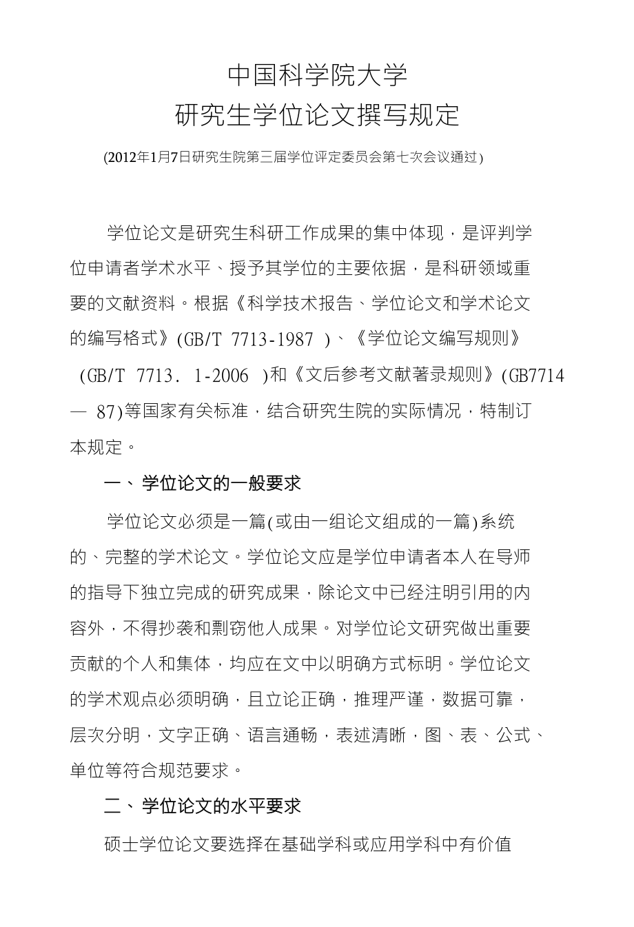 中国科学院大学(共享)_第1页