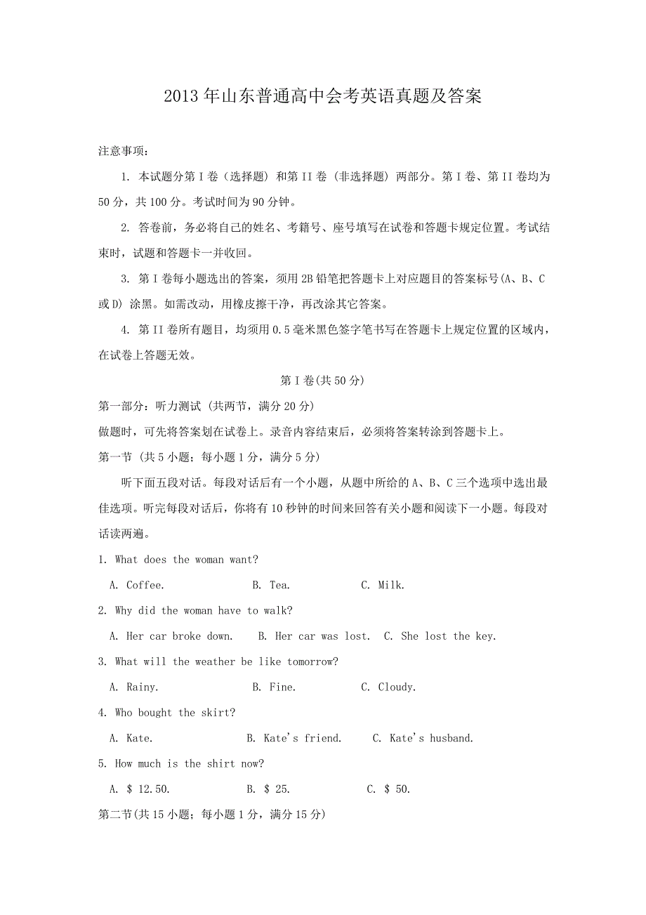 2013年山东普通高中会考英语真题及答案_第1页
