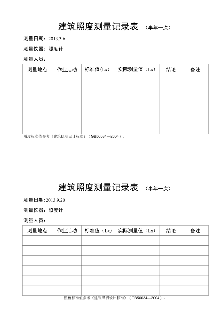 建筑照度测量记录表(参照附录填写)_第1页