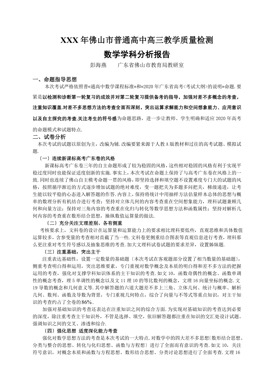 XXX年佛山市普通高中高三教学质量检测_第1页