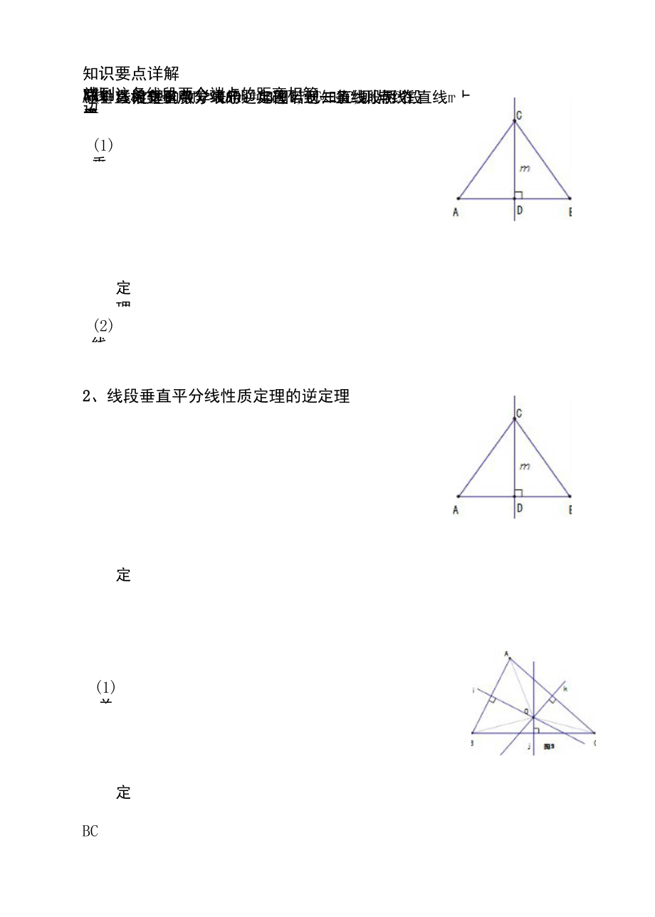 垂直平分线的定理_第1页