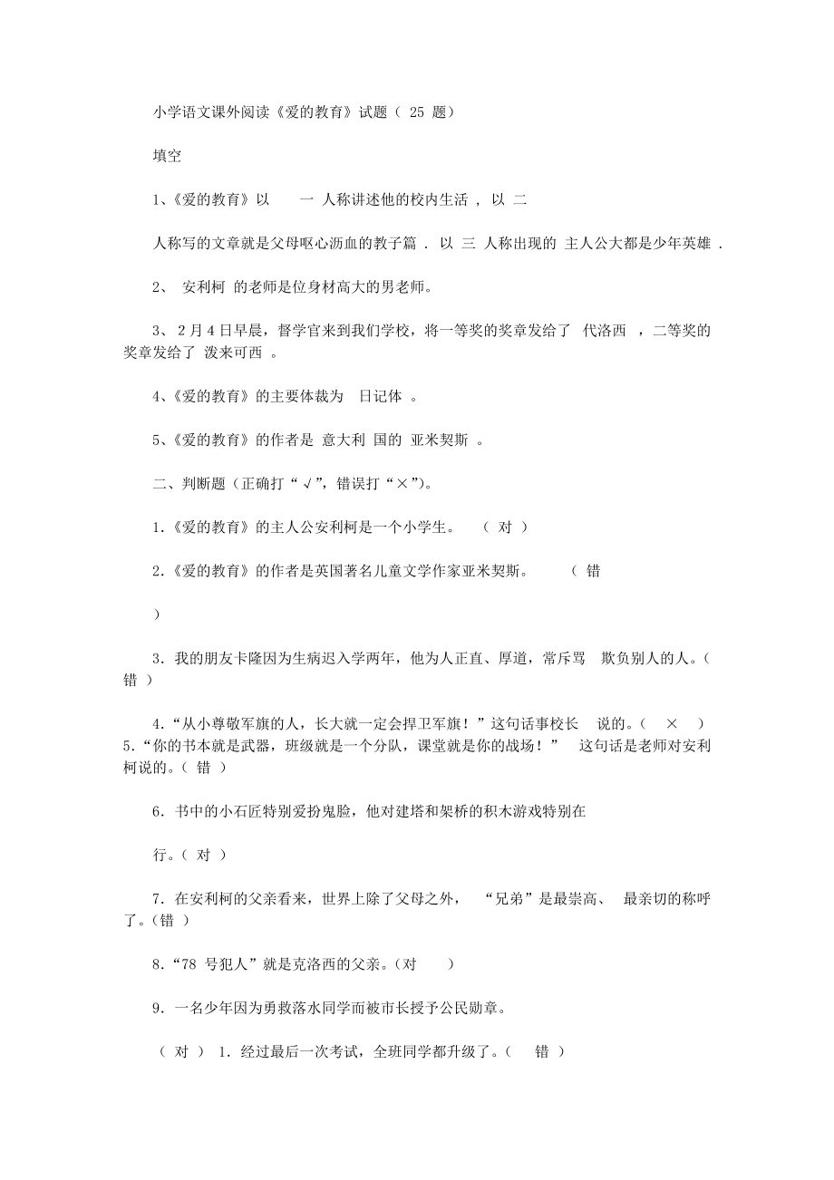 爱教育阅读测试题及答案1_第1页