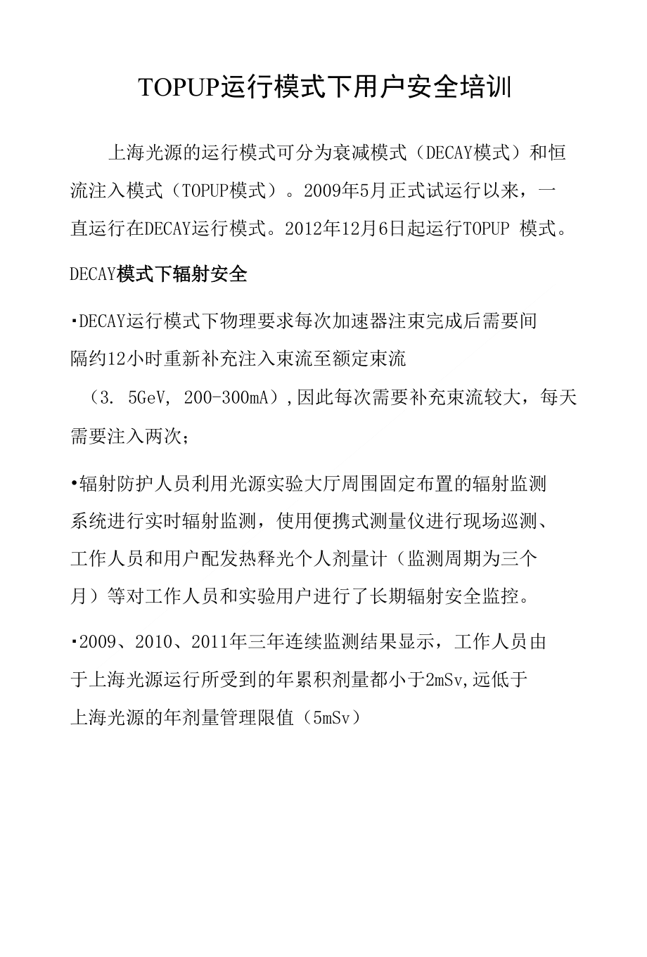 上海光源TOPUP运行模式下用户安全培训_第1页