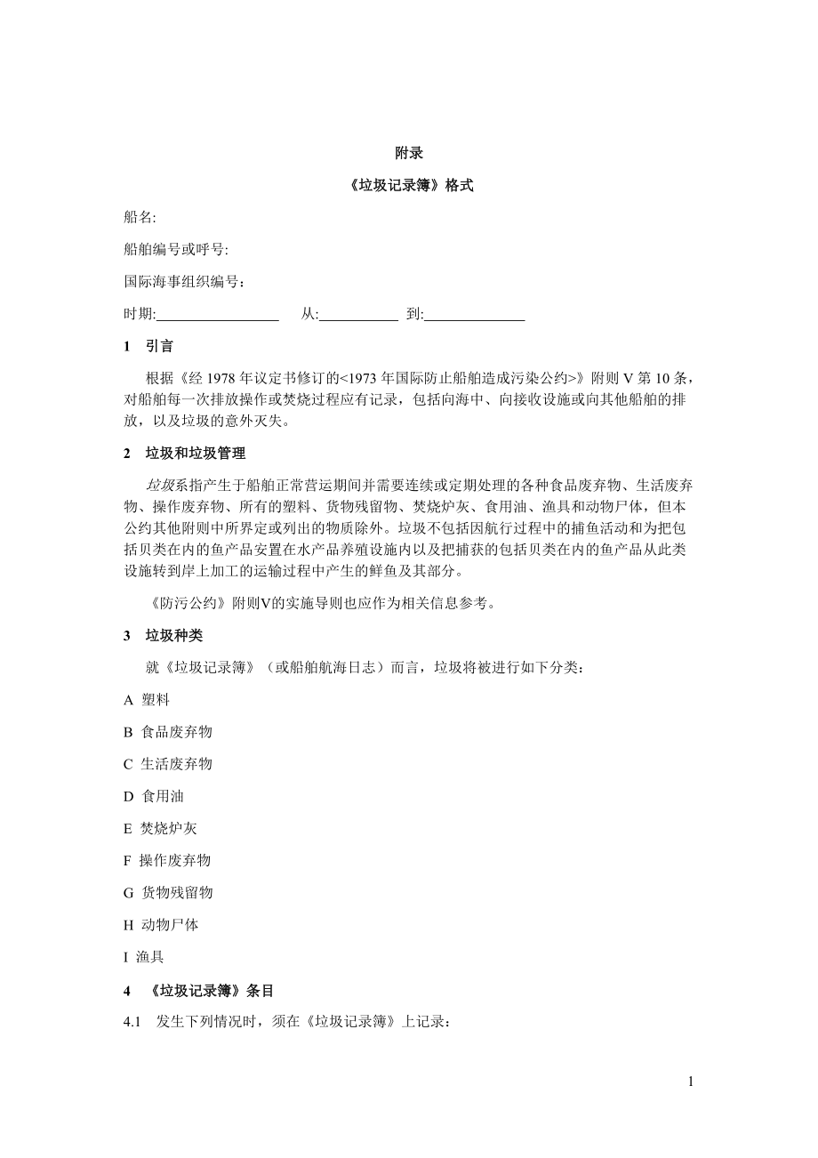 垃圾分类和排放_第1页