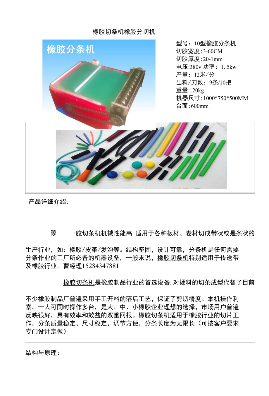 橡胶切条机橡胶分切机_第1页