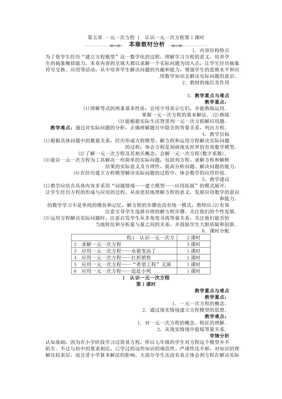 北师大初中数学七上《51-认识一元一次方程》word教案-(1)_第1页