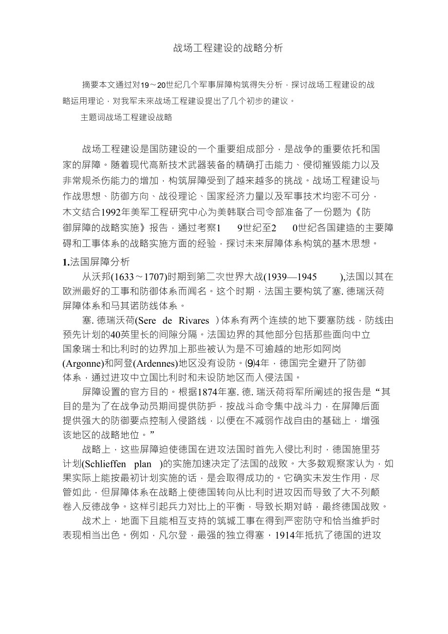 战场工程建设的战略分析_第1页