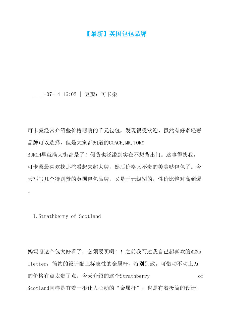【最新】英国包包品牌_第1页