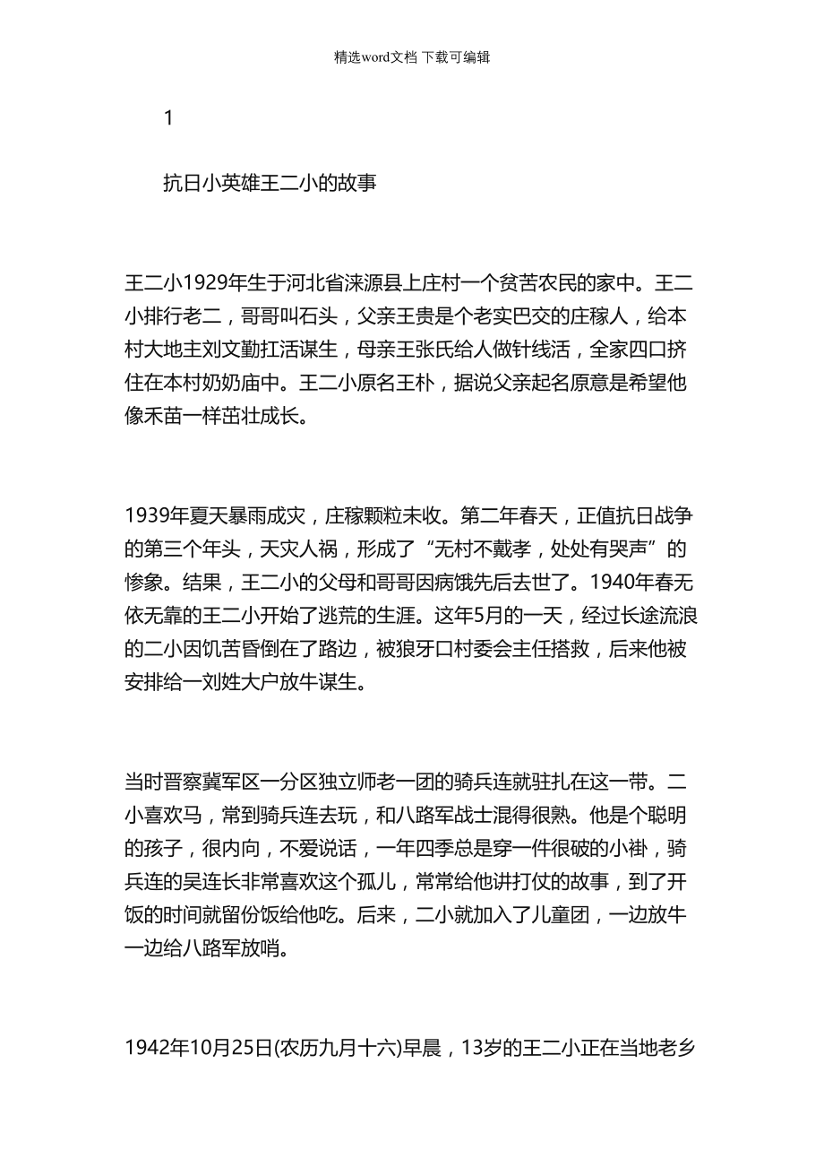 绘本故事-抗日小英雄王二小的故事_第1页
