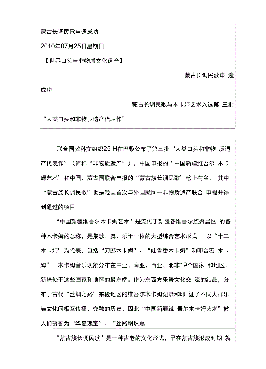蒙古长调民歌申遗成功_第1页