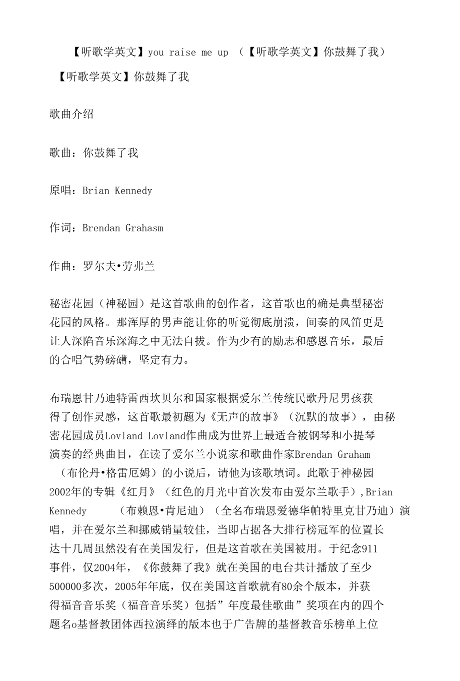 【听歌学英文】youraisemeup（【听歌学英文】你鼓舞了我）_第1页