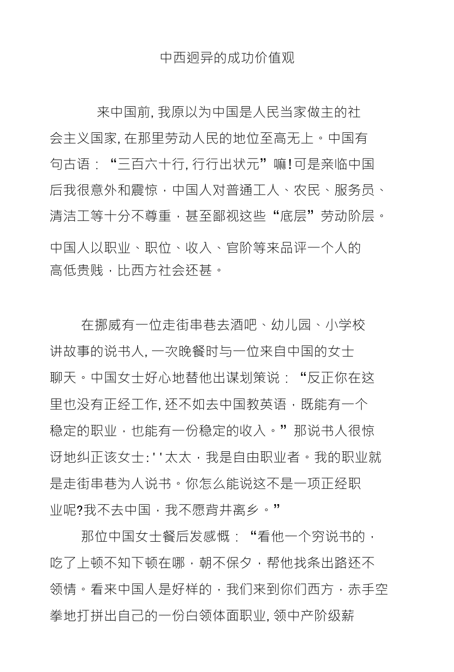 中西迥异的成功价值观_第1页