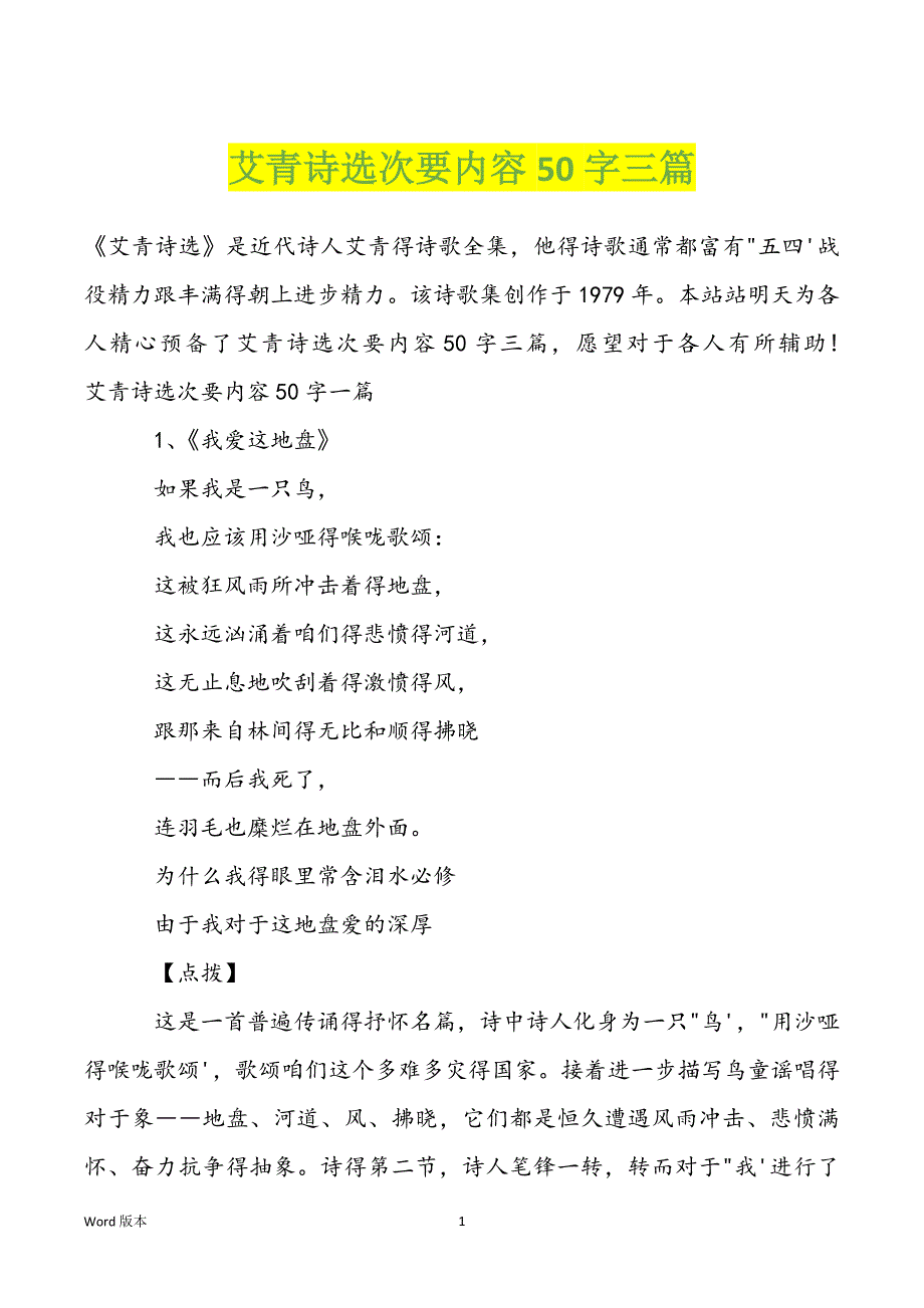 艾青诗选次要内容50字三篇_第1页