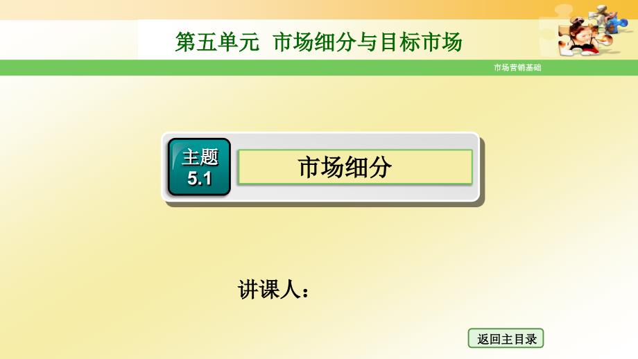 市场细分(公开课)_第1页