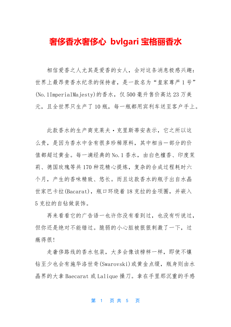 奢侈香水奢侈心-bvlgari宝格丽香水_第1页