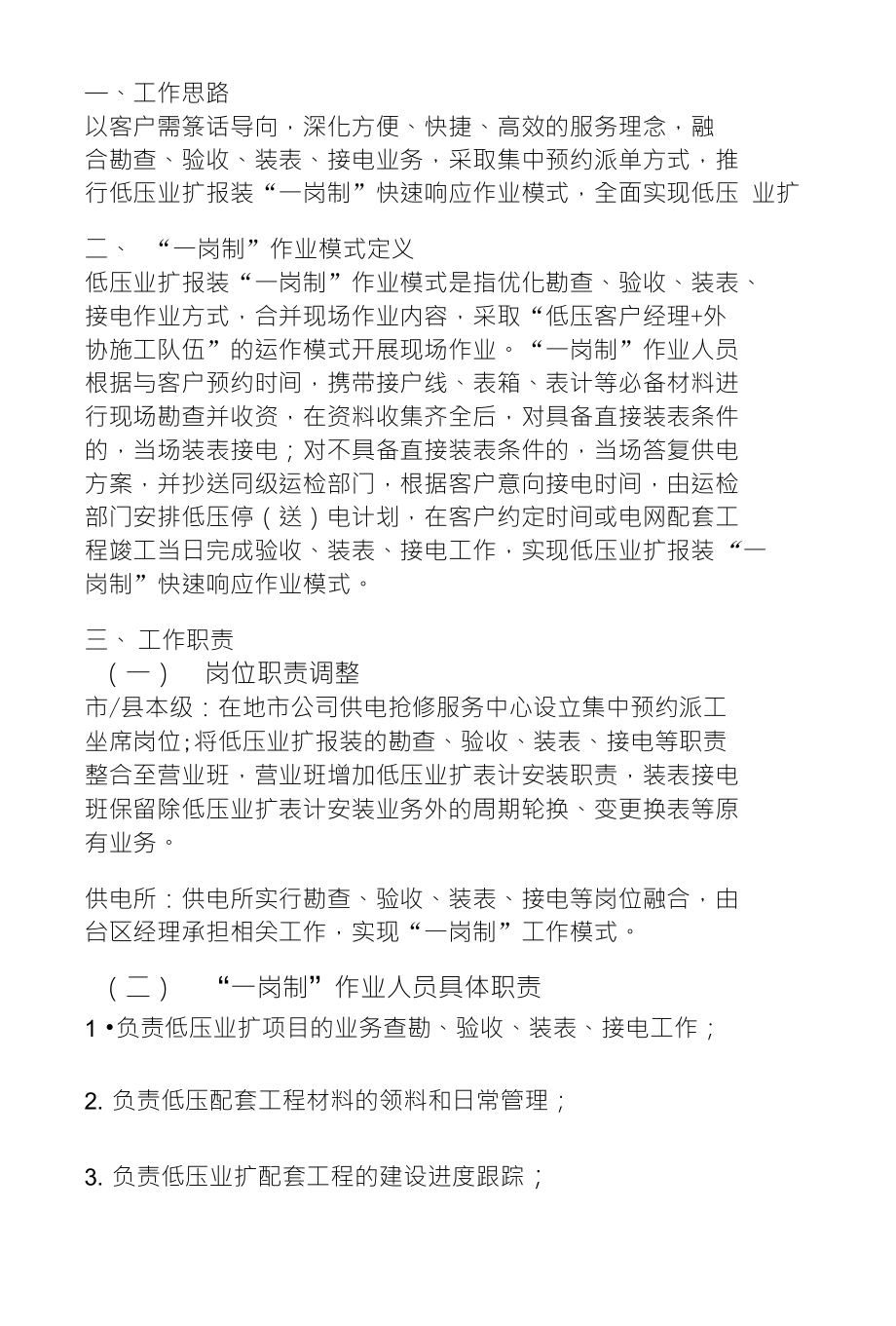 业扩报装一岗制_第1页