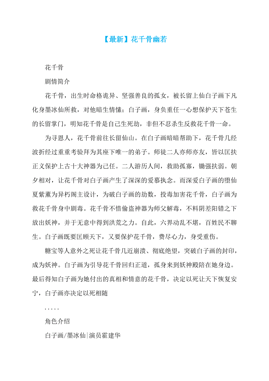 【最新】花千骨幽若_第1页