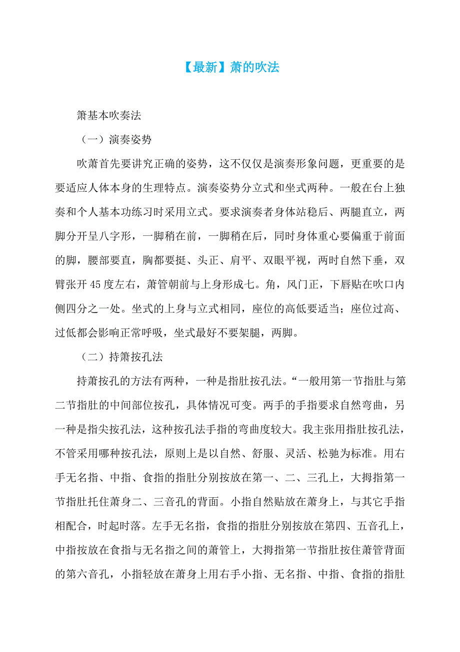 【最新】萧的吹法_第1页