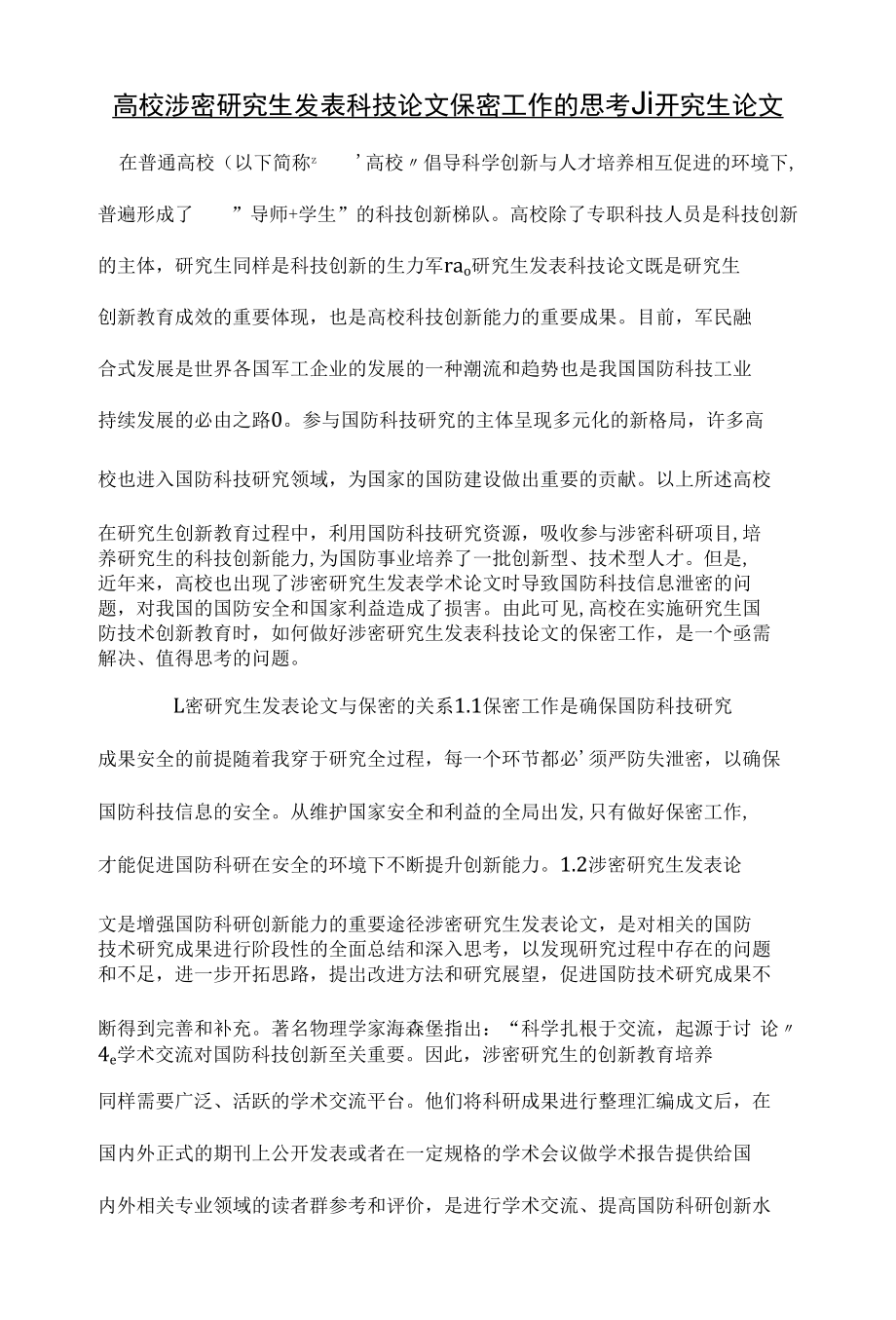高校涉密研究生发表科技论文保密工作的思考Ji开究生论文_第1页