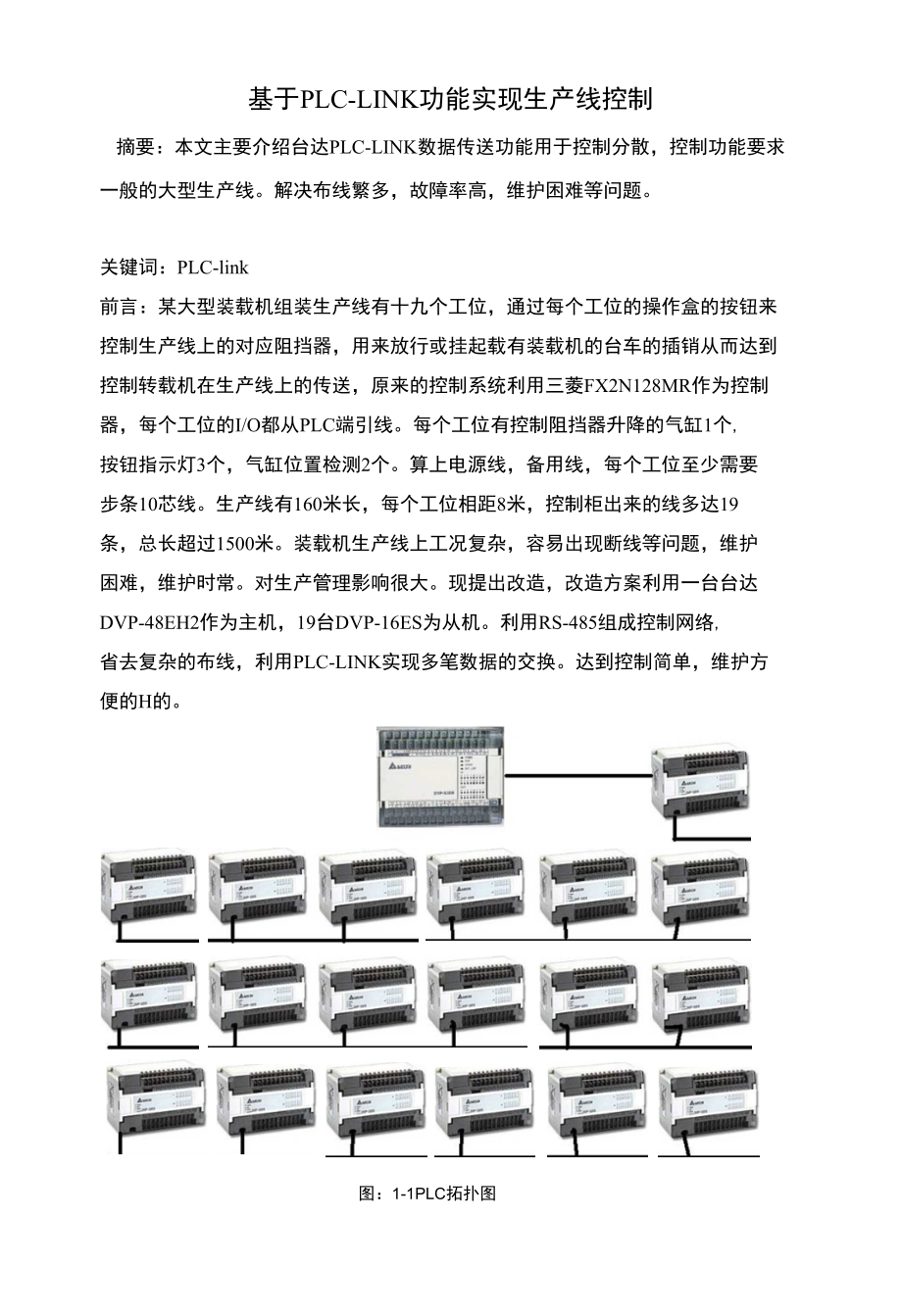 基于32笔plc-link的生产线控制_第1页