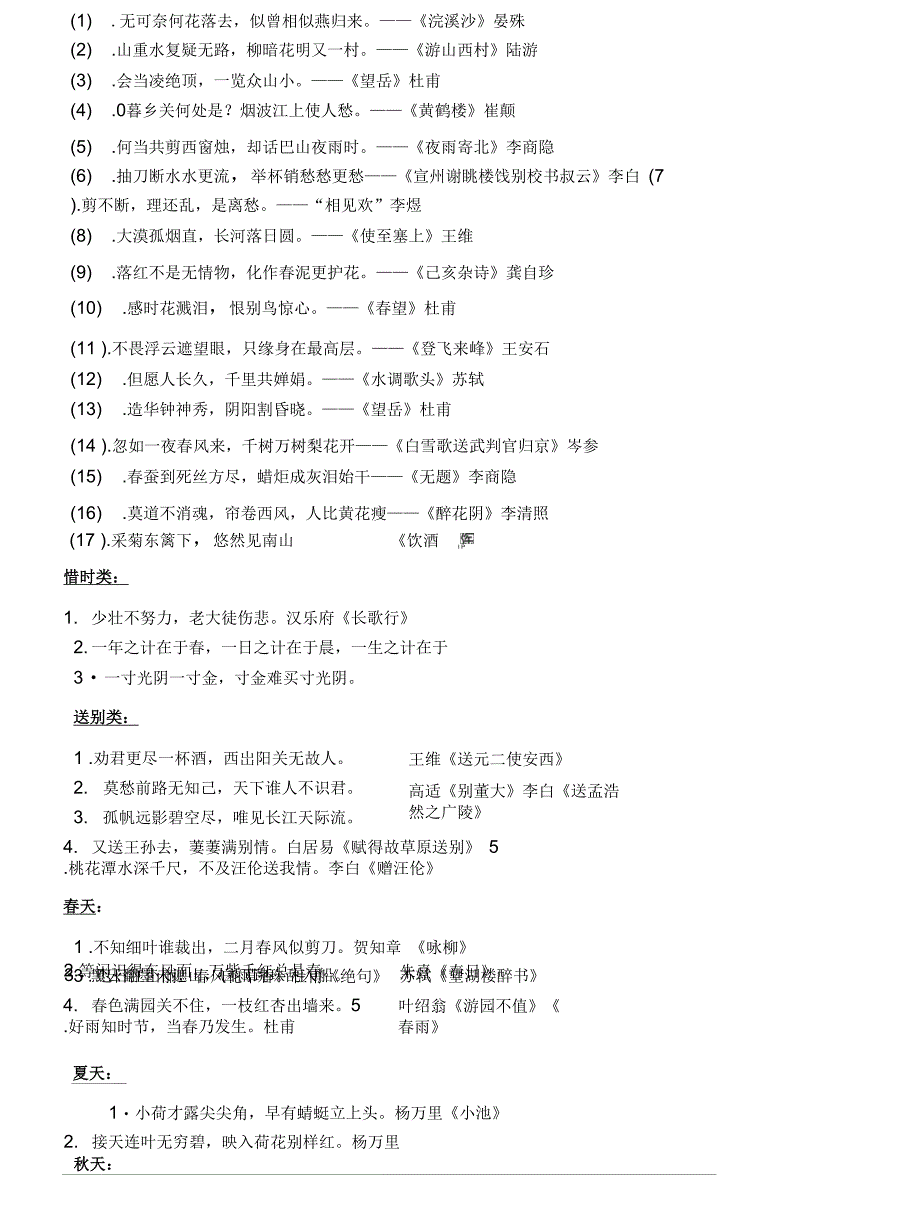 小升初古诗集合_第1页