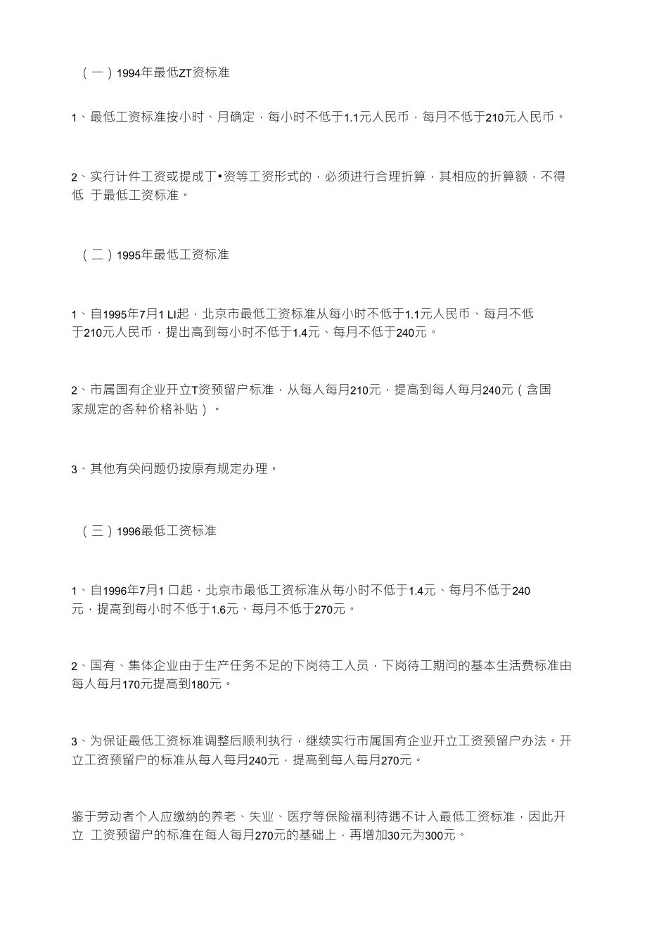 （一）1994年最低ZT资标准_第1页