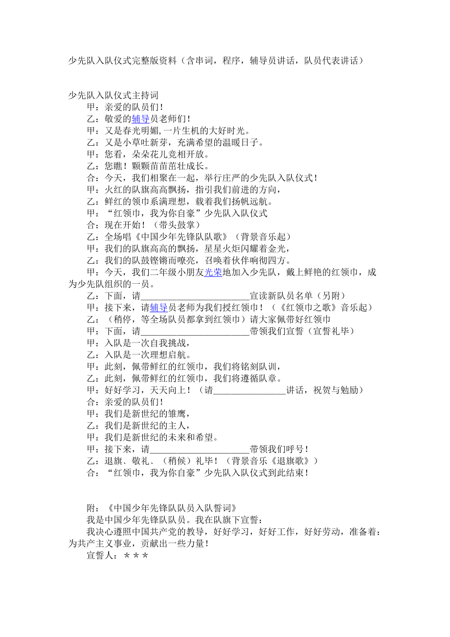 少先队入队仪式完整版资料_第1页