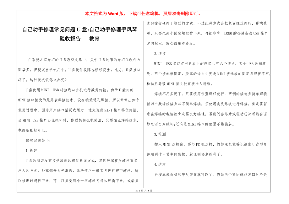 自己动手修理常见问题U盘-自己动手修理手风琴验收报告 教育_第1页
