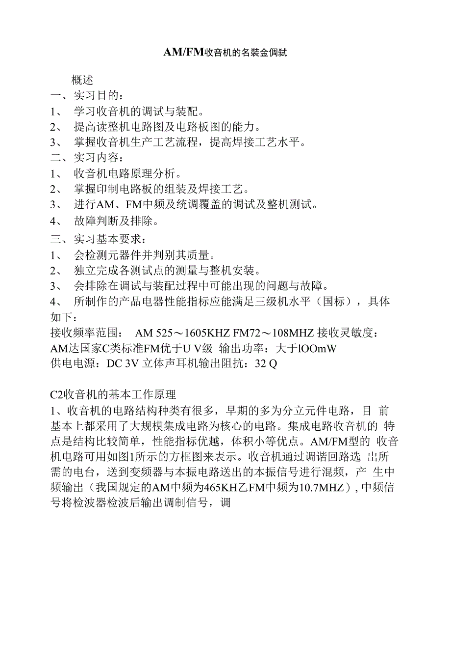 FM收音机原理与原理图_第1页