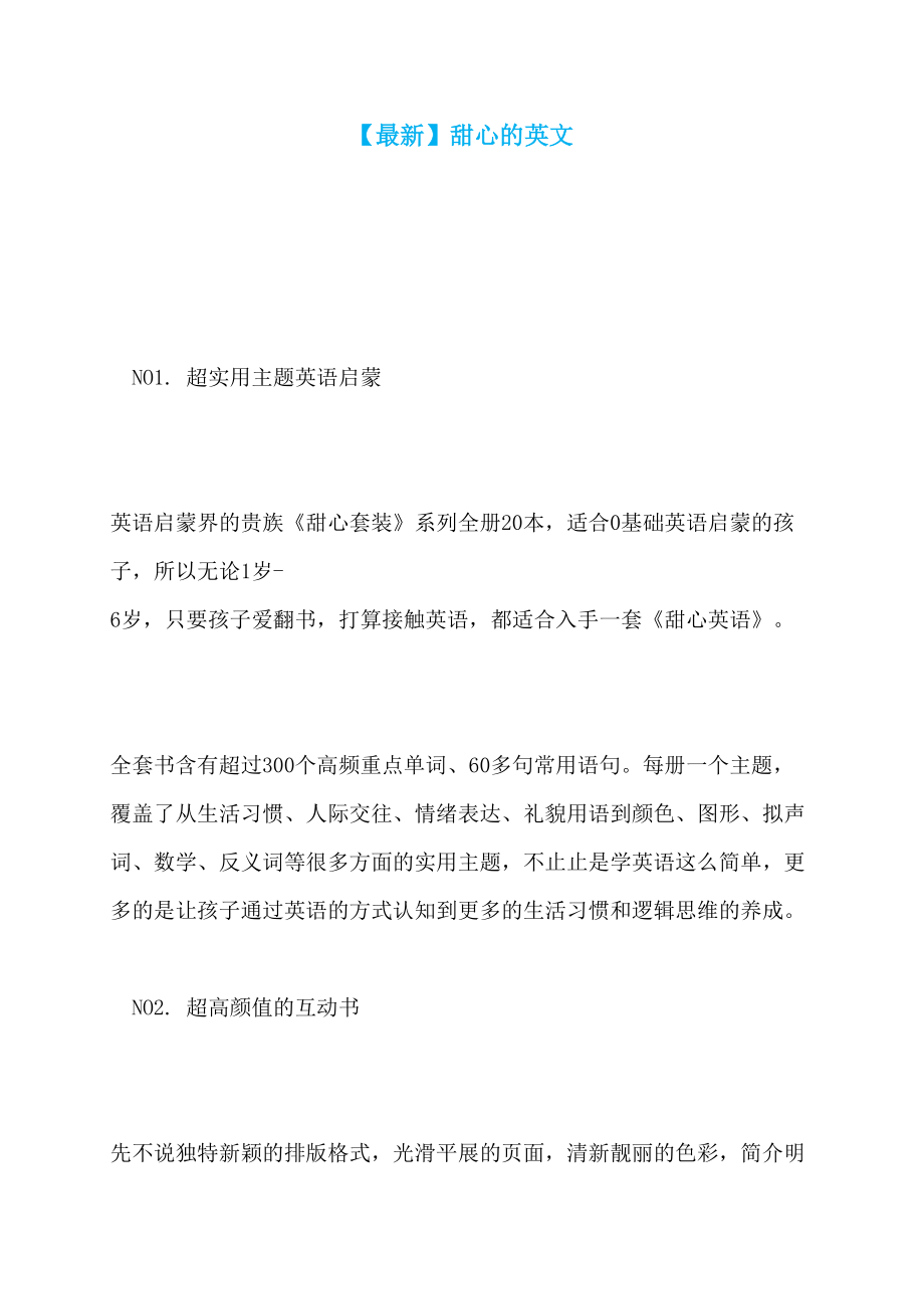 【最新】甜心的英文_第1页