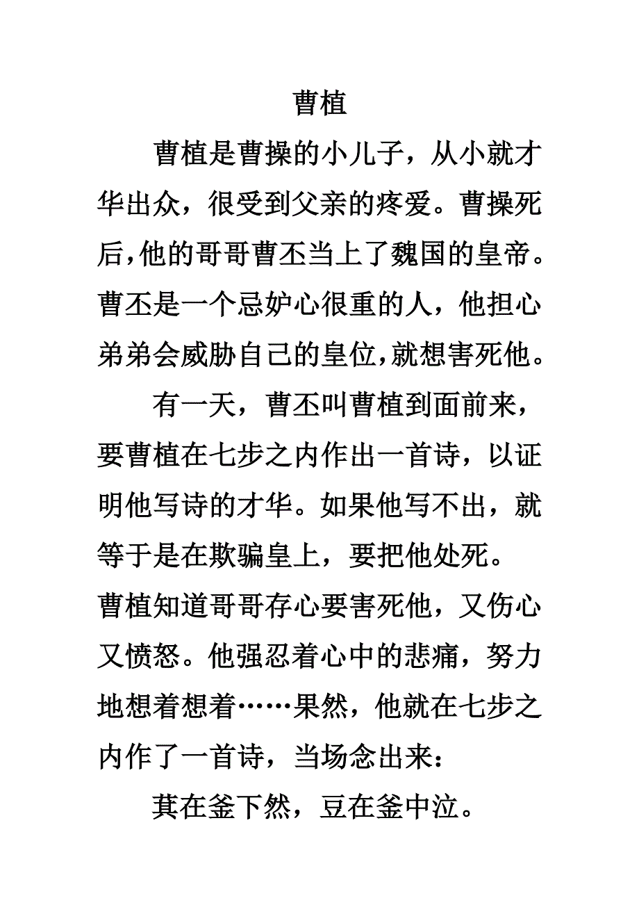诗歌的故事_第1页