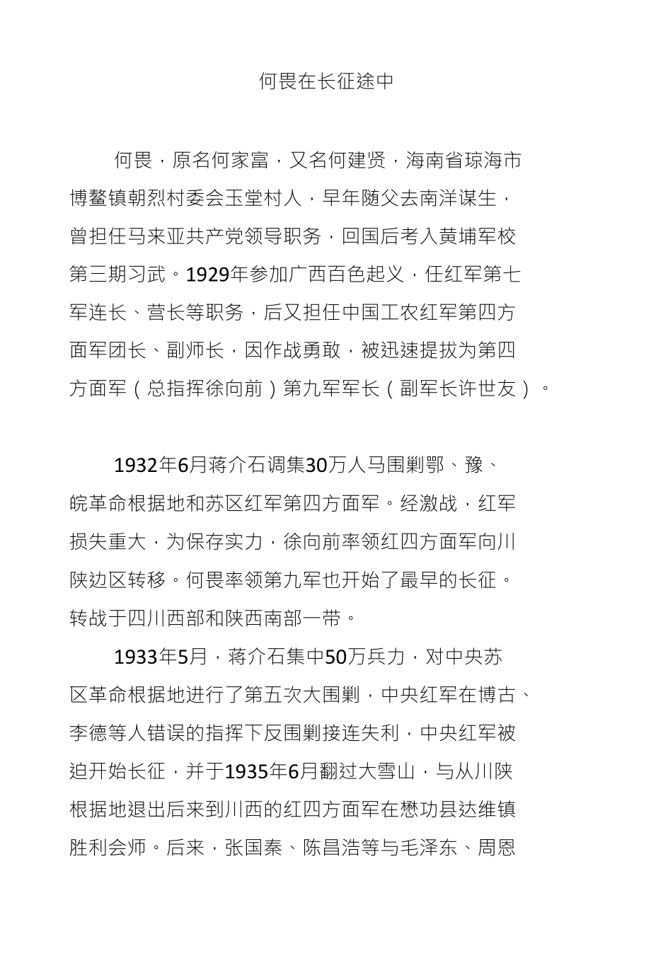 何畏在长征途中_第1页