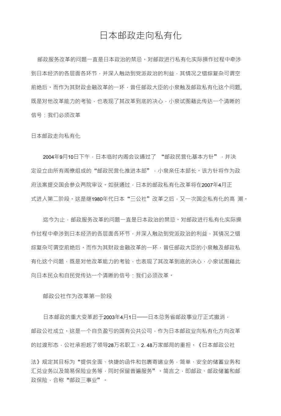 日本邮政走向私有化_第1页