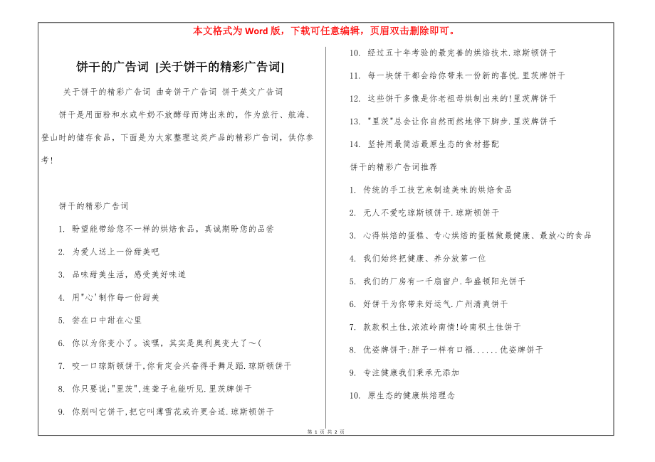 饼干的广告词 [关于饼干的精彩广告词]_第1页