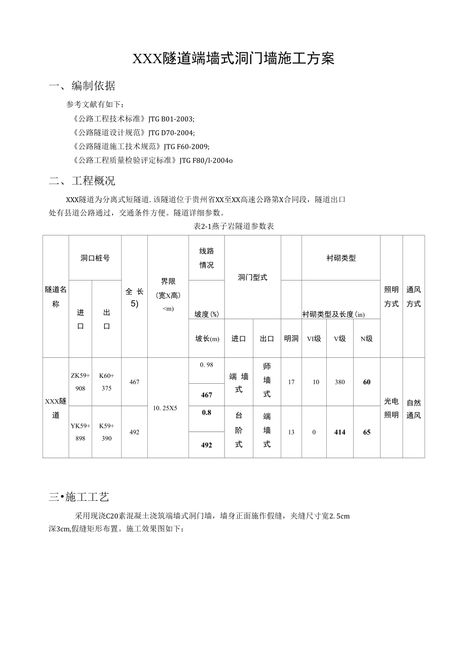 隧道端墙式洞门墙方案设计_第1页