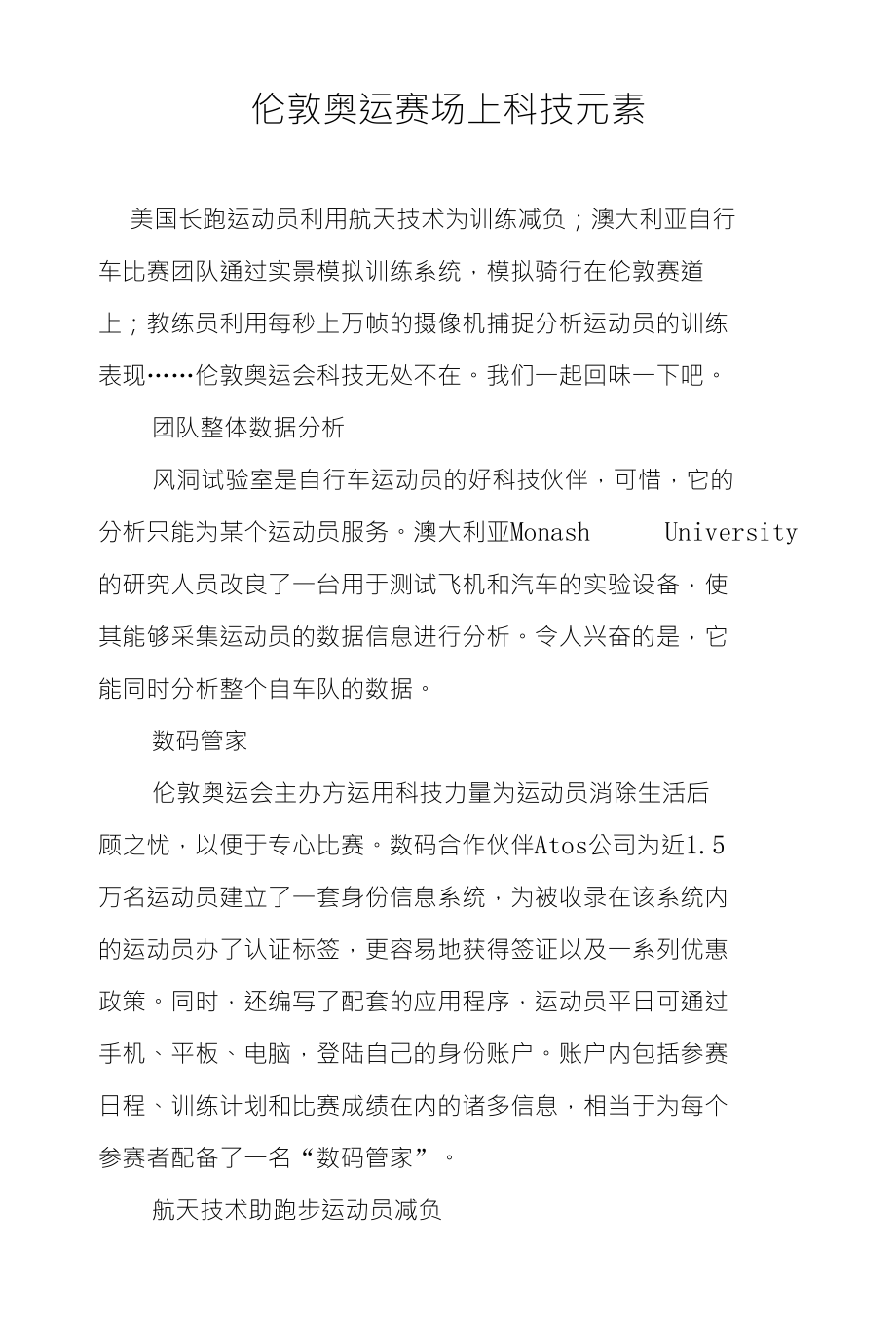 伦敦奥运赛场上科技元素_第1页