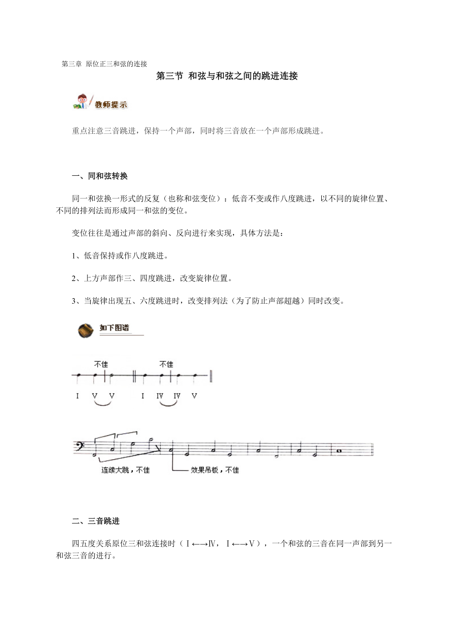 和声学第三章 原位正三和弦的连接第三节_第1页