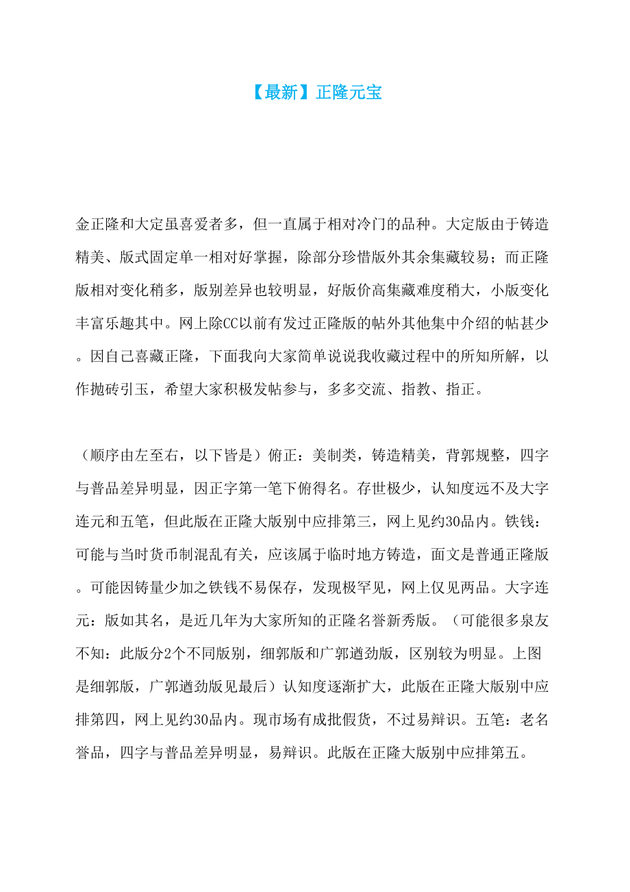 【最新】正隆元宝_第1页