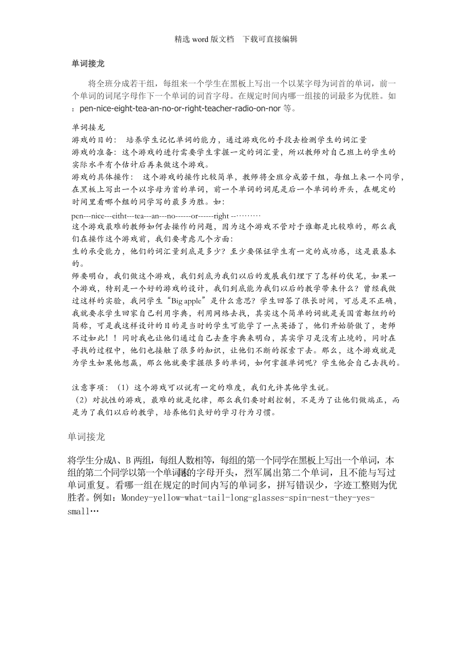 人教版小学英语4年级下-单词类游戏-单词接龙_第1页