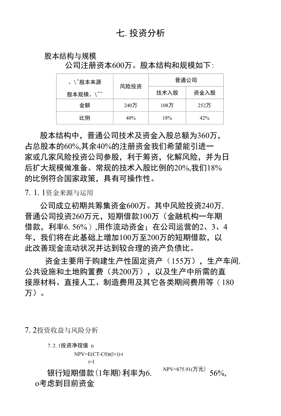 挑战杯财务部分_第1页