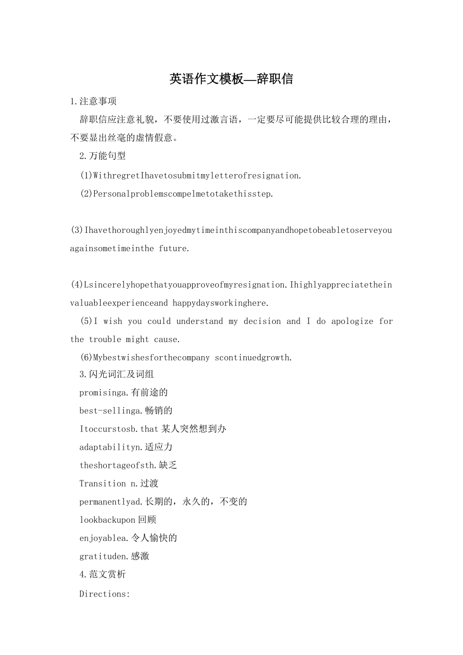 英语作文模板—辞职信_第1页