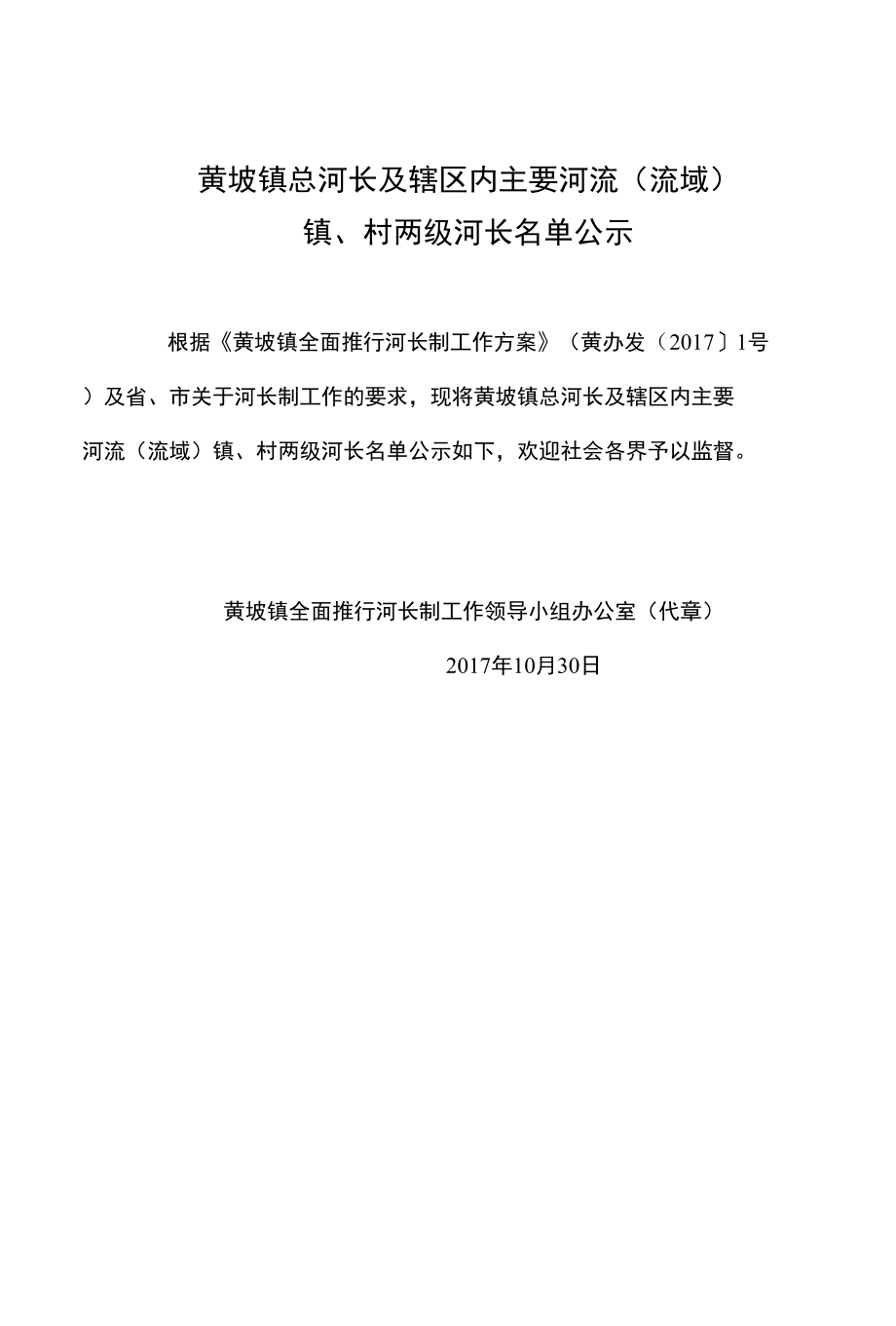 黄坡镇总河长及辖区内主要河流流域_第1页