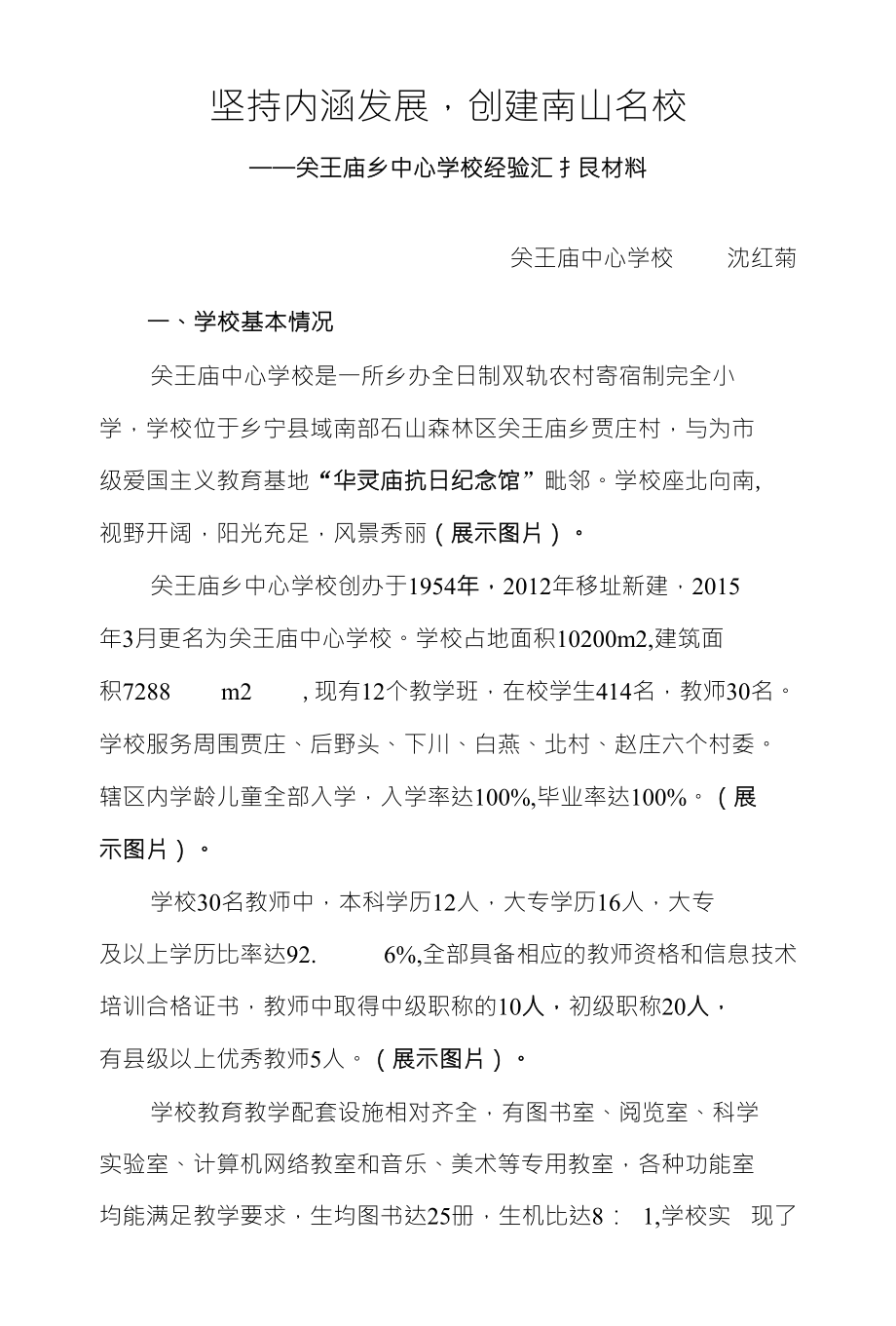 坚持内涵发展创建南山名校_第1页