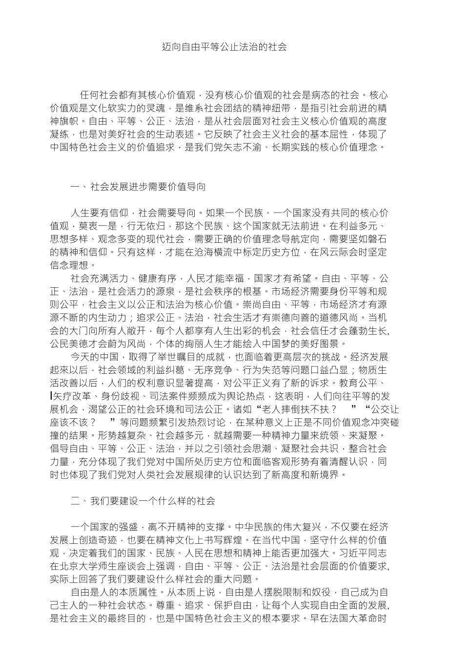 迈向自由平等公止法治的社会_第1页