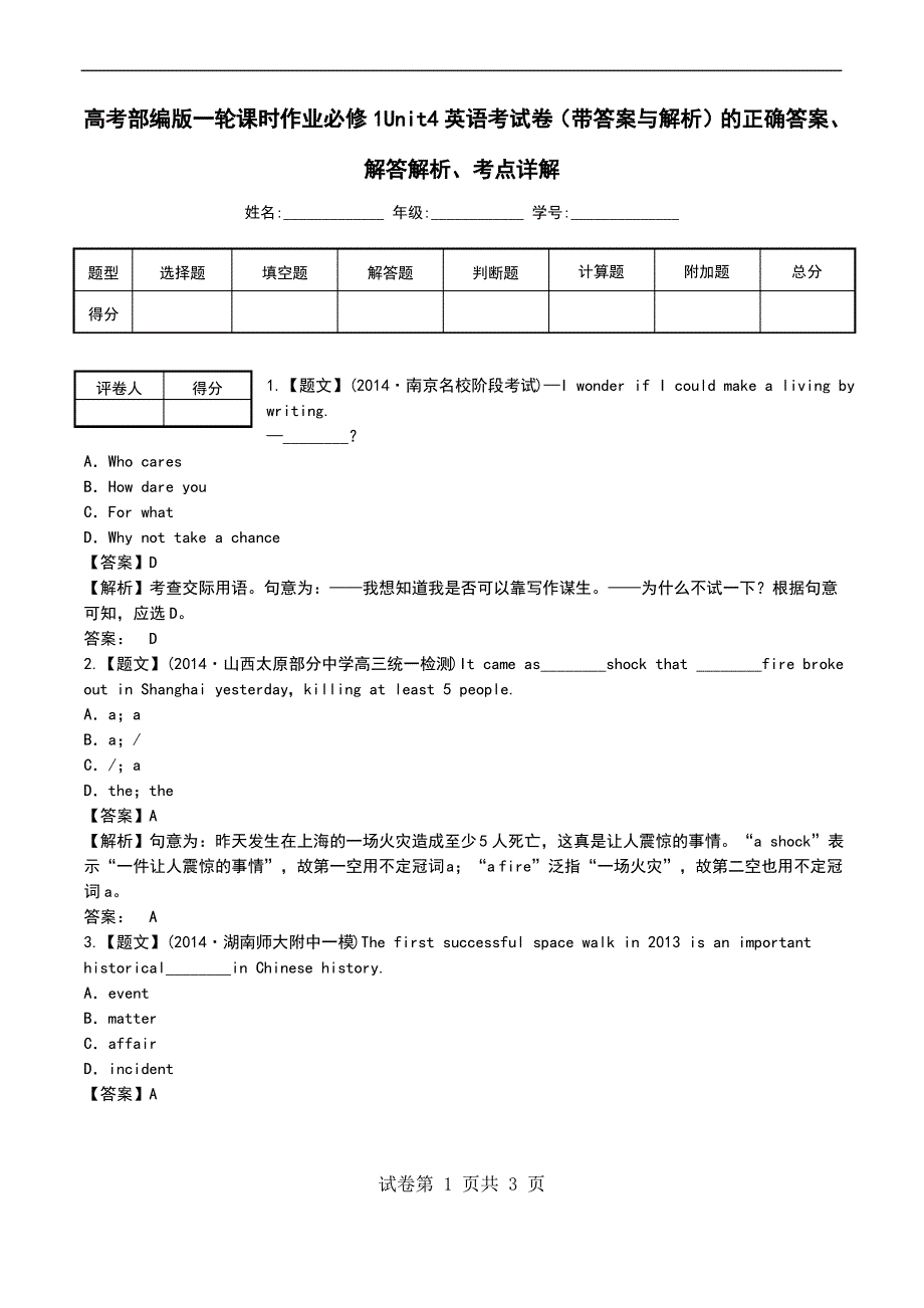 高考部编版一轮课时作业必修1Unit4英语考试卷(带答案与解析)解答解析、考点详解_第1页